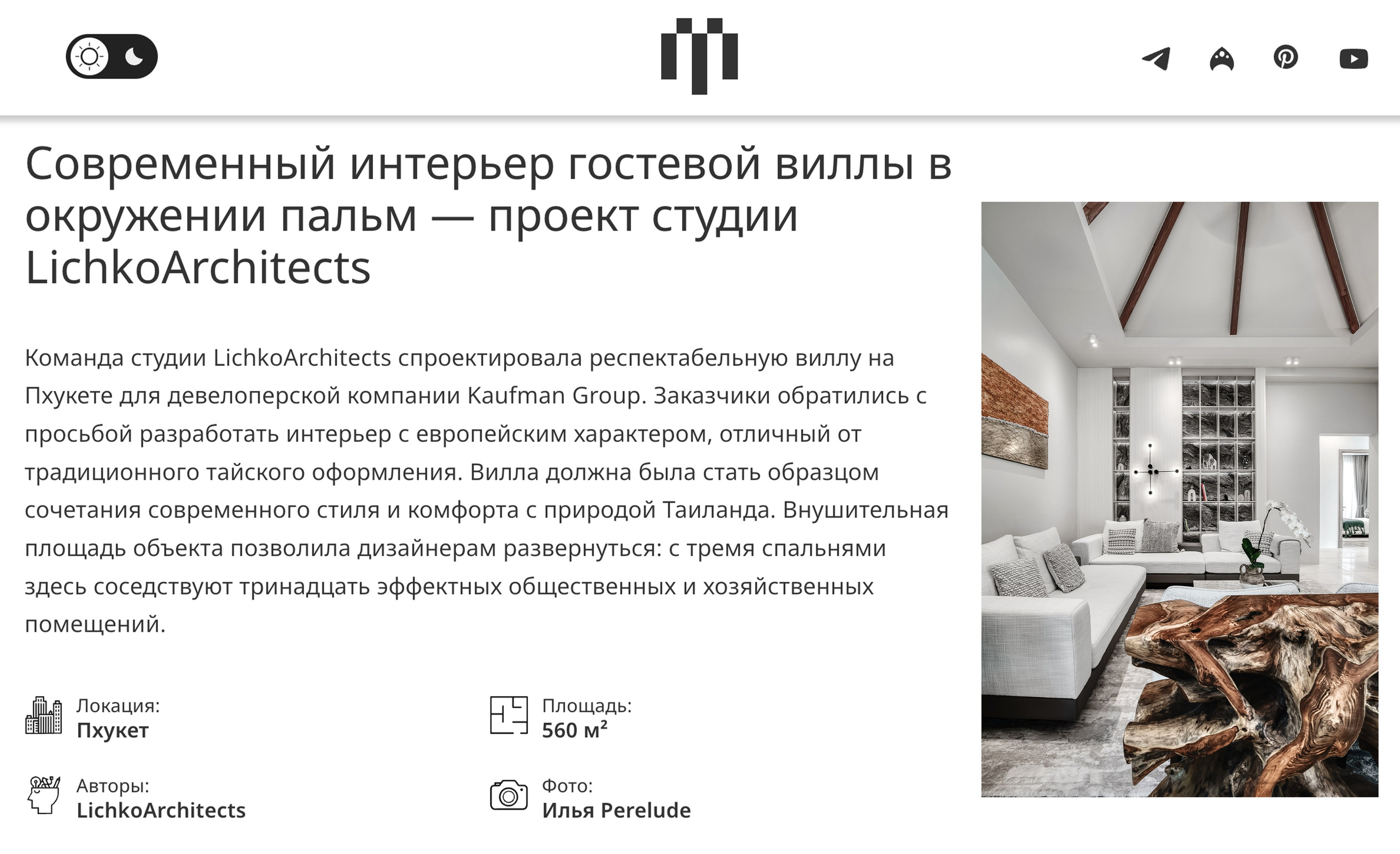 Design Mate | Вилла по проекту студии LichkoArchitects. Фотограф недвижимости & Интерьеров • Пхукет Бангкок