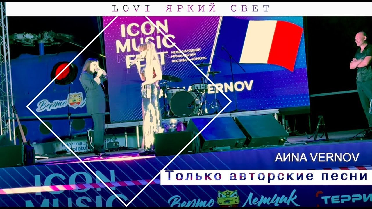 АИNA Vernov. Association CASIdAF & BRUCEF avec Vernov Production & AKKA Music