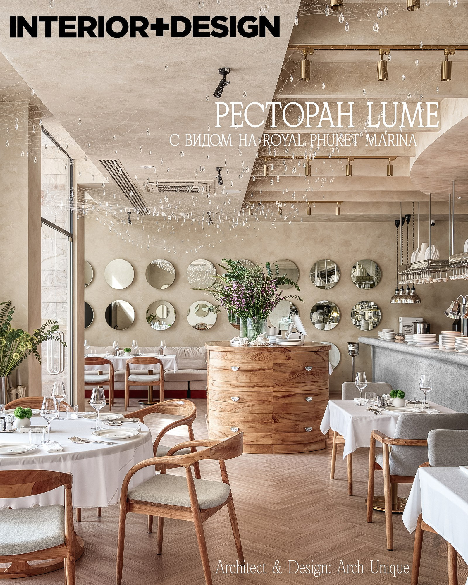 INTERIOR+DESIGN Ресторан Lume. Фотограф недвижимости & Интерьеров • Пхукет Бангкок