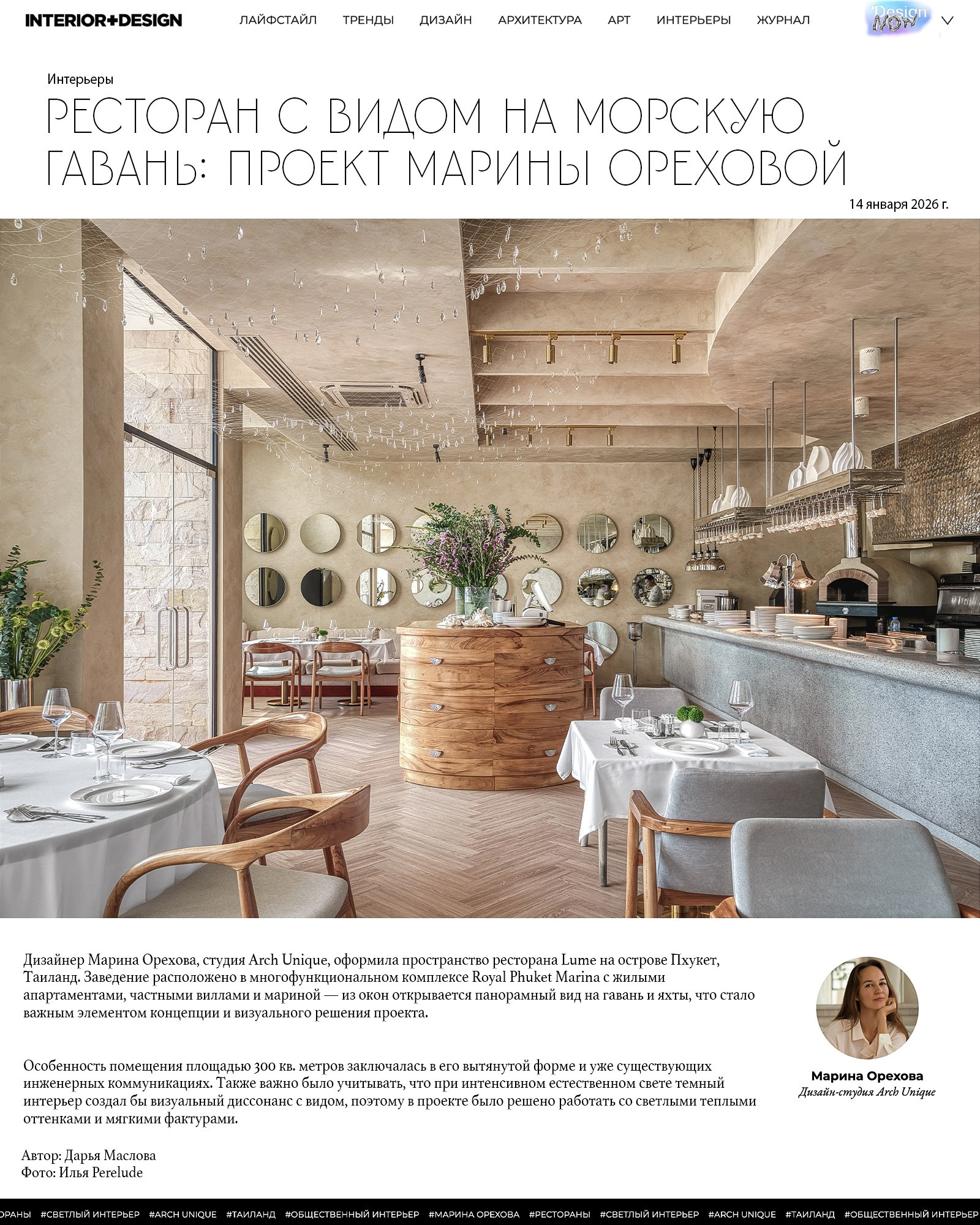 INTERIOR+DESIGN Ресторан Lume. Фотограф недвижимости & Интерьеров • Пхукет Бангкок