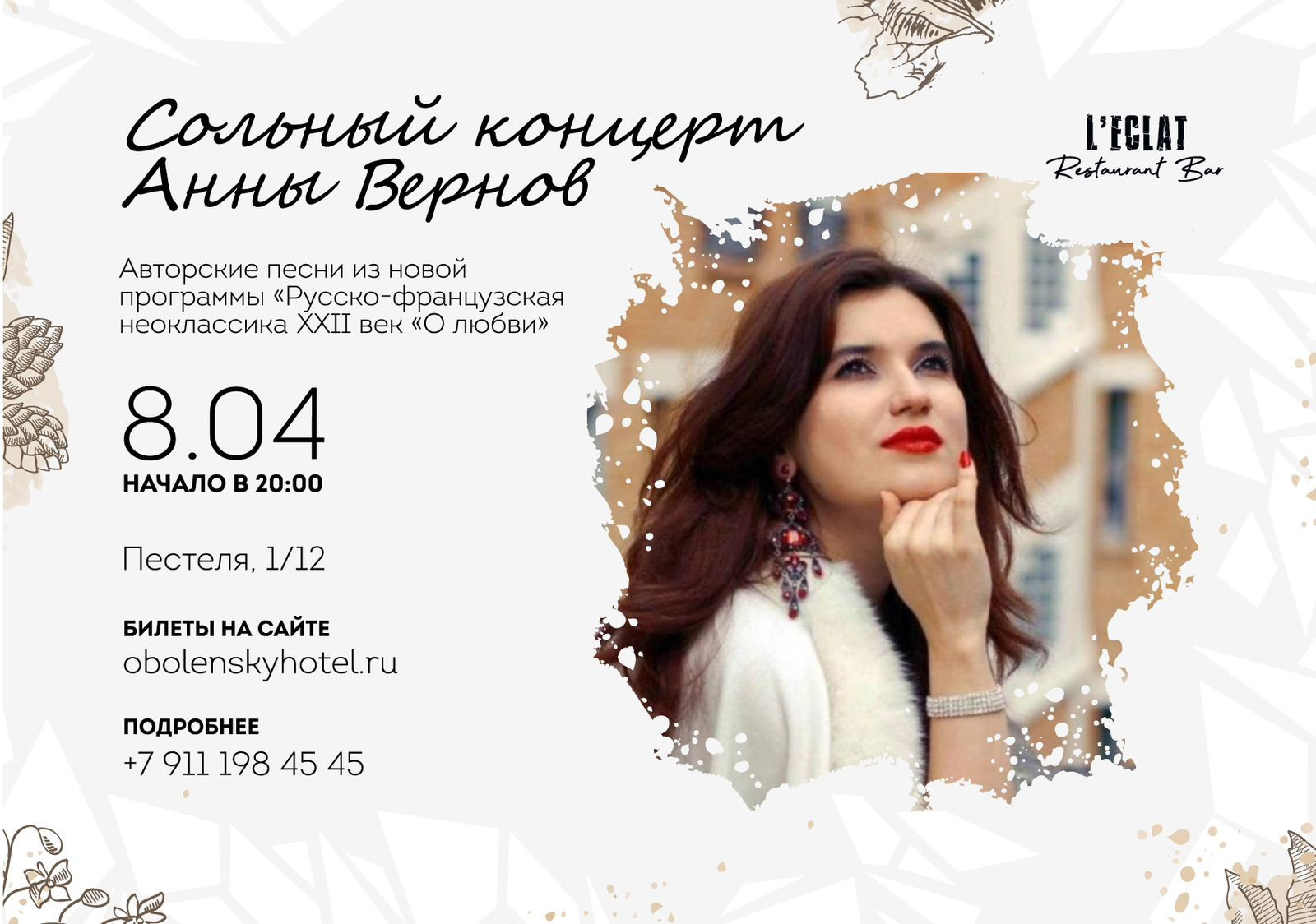 Анна Вернов певица, концерты