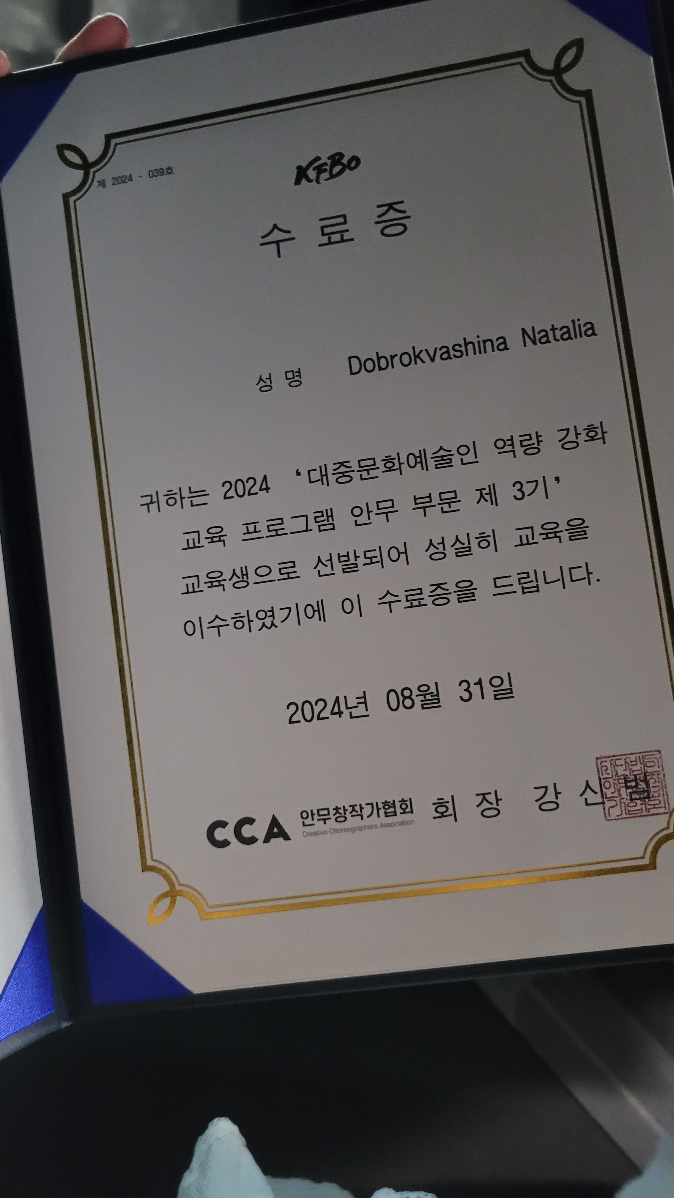 SEOUL, JULY-AUGUST, 2024 — program for dancers and choreographers by @creative.coreo “대종문화예술인 역량 강화 교육 브로그램 안무 부문”. Photographer in Seoul Dobrokvashina Natalya