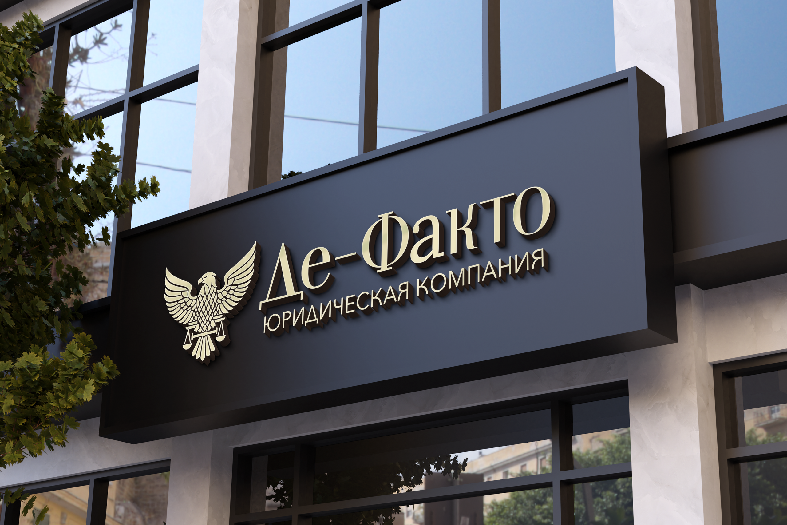 Де-Факто. Graphic Designer and Visual Creator