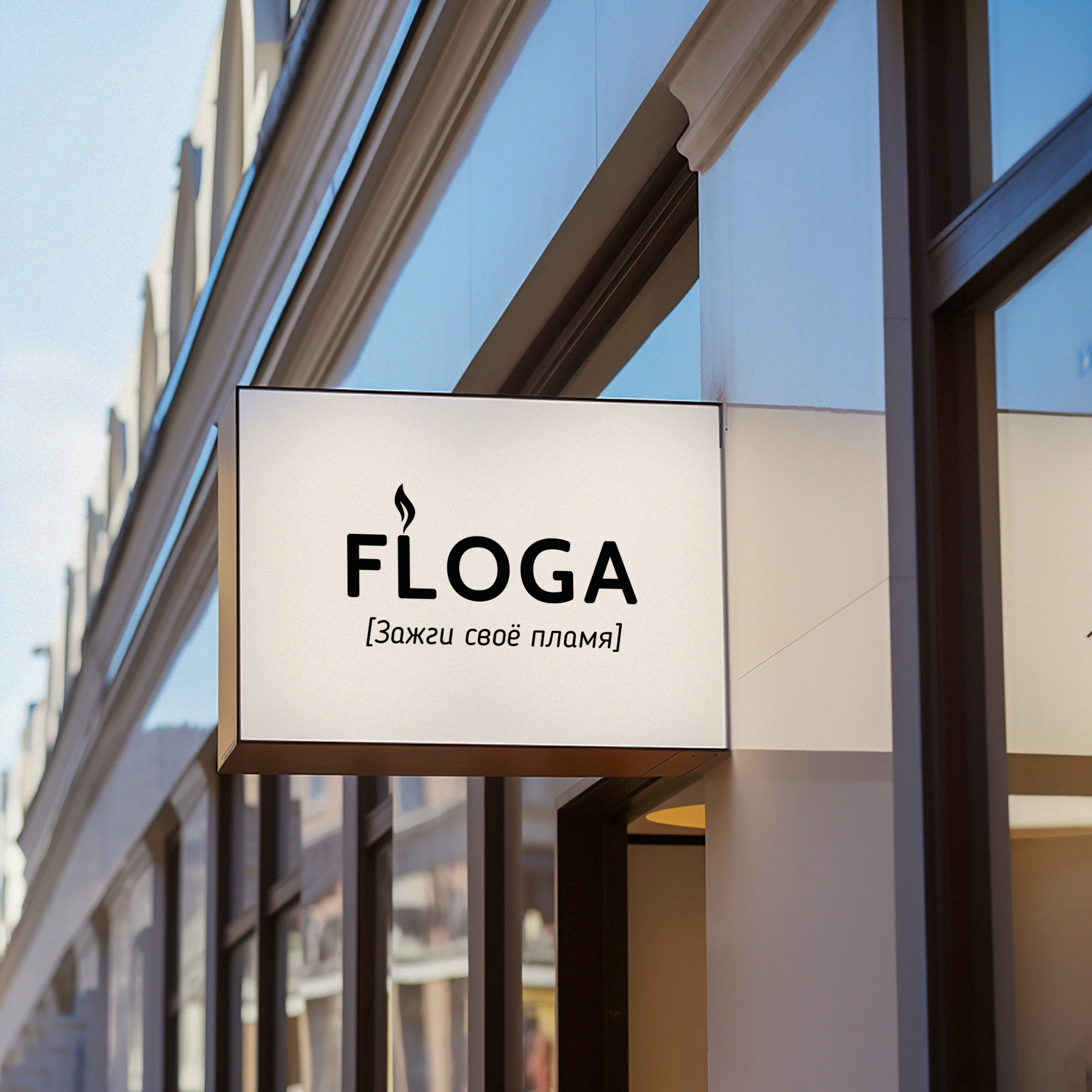FLOGA. Бренд-дизайнер и ретушёр Юлия Абрамова