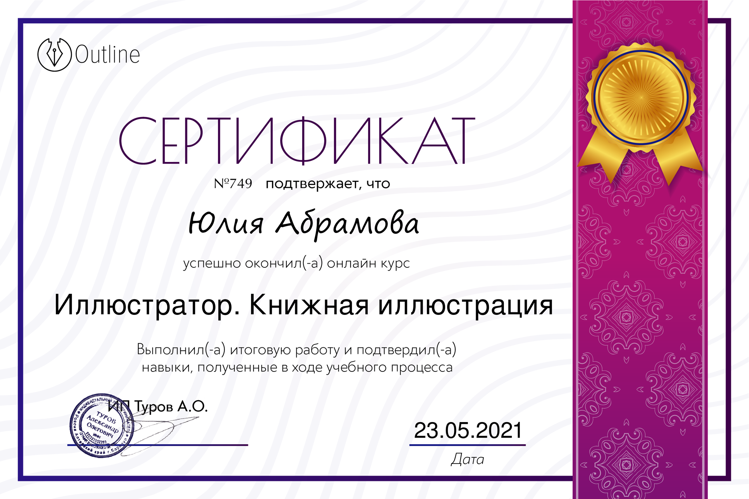 Сертификаты. Graphic Designer and Visual Creator