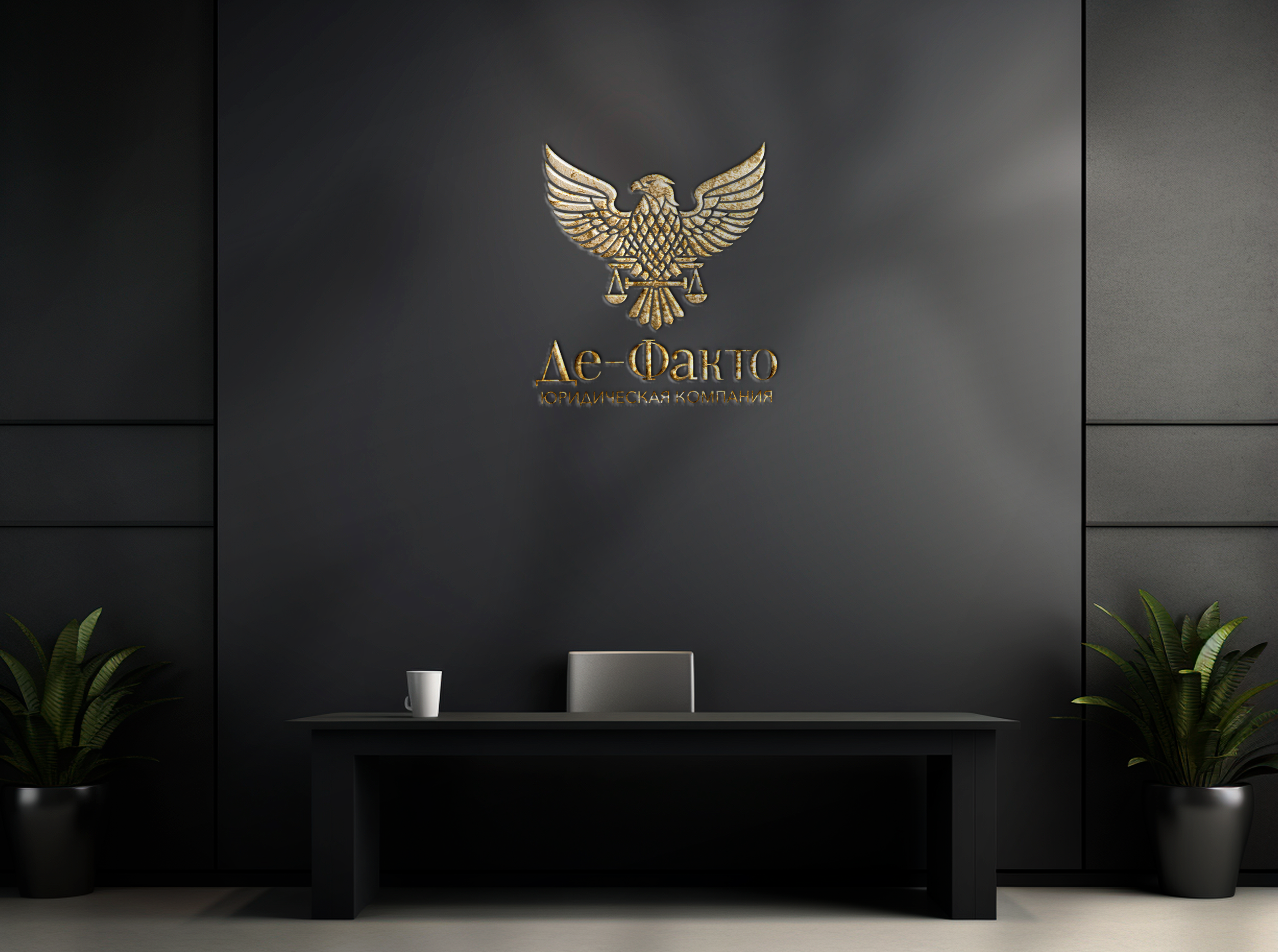 Де-Факто. Graphic Designer and Visual Creator