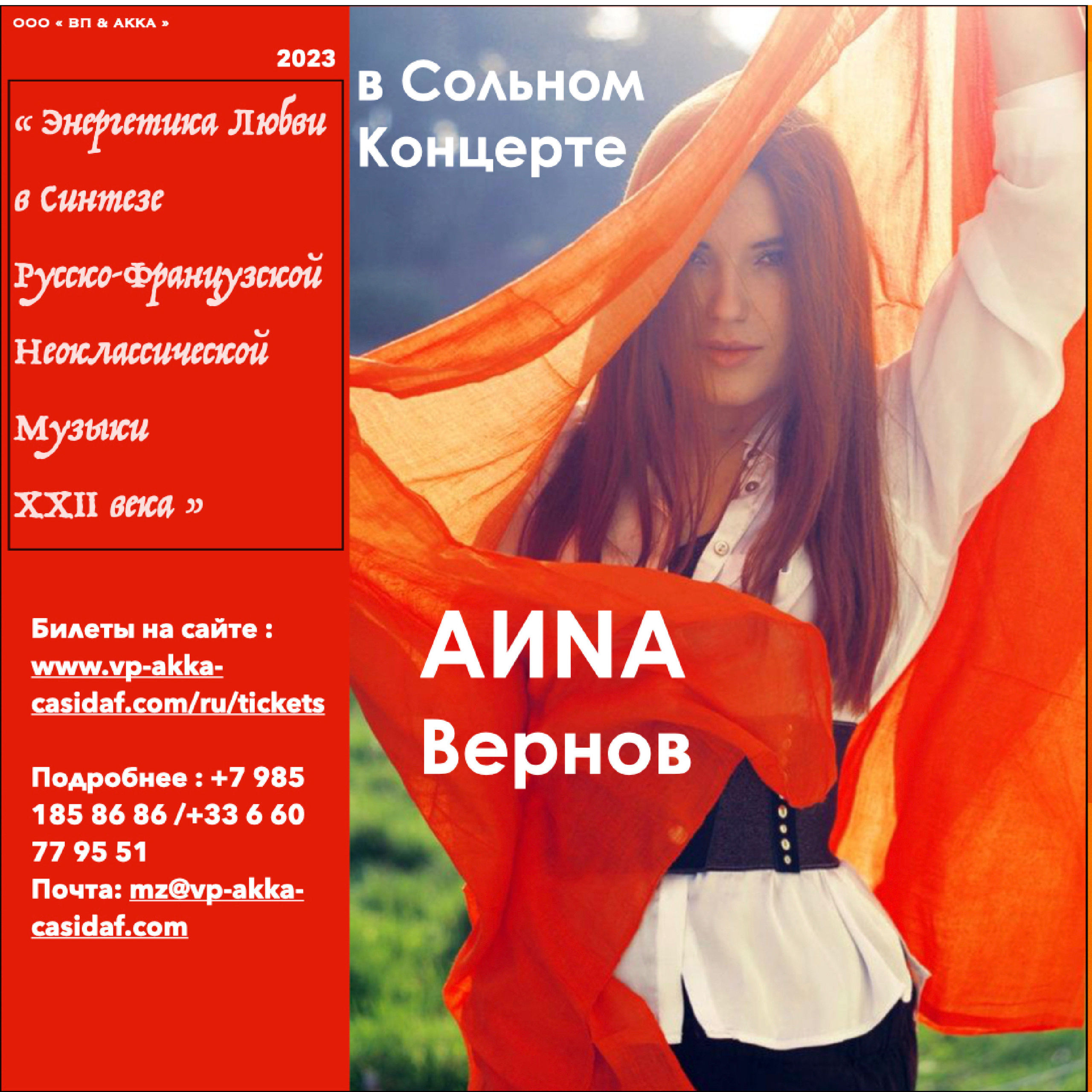АИNA Vernov en Concert Solo « L’énergie de l’amour »