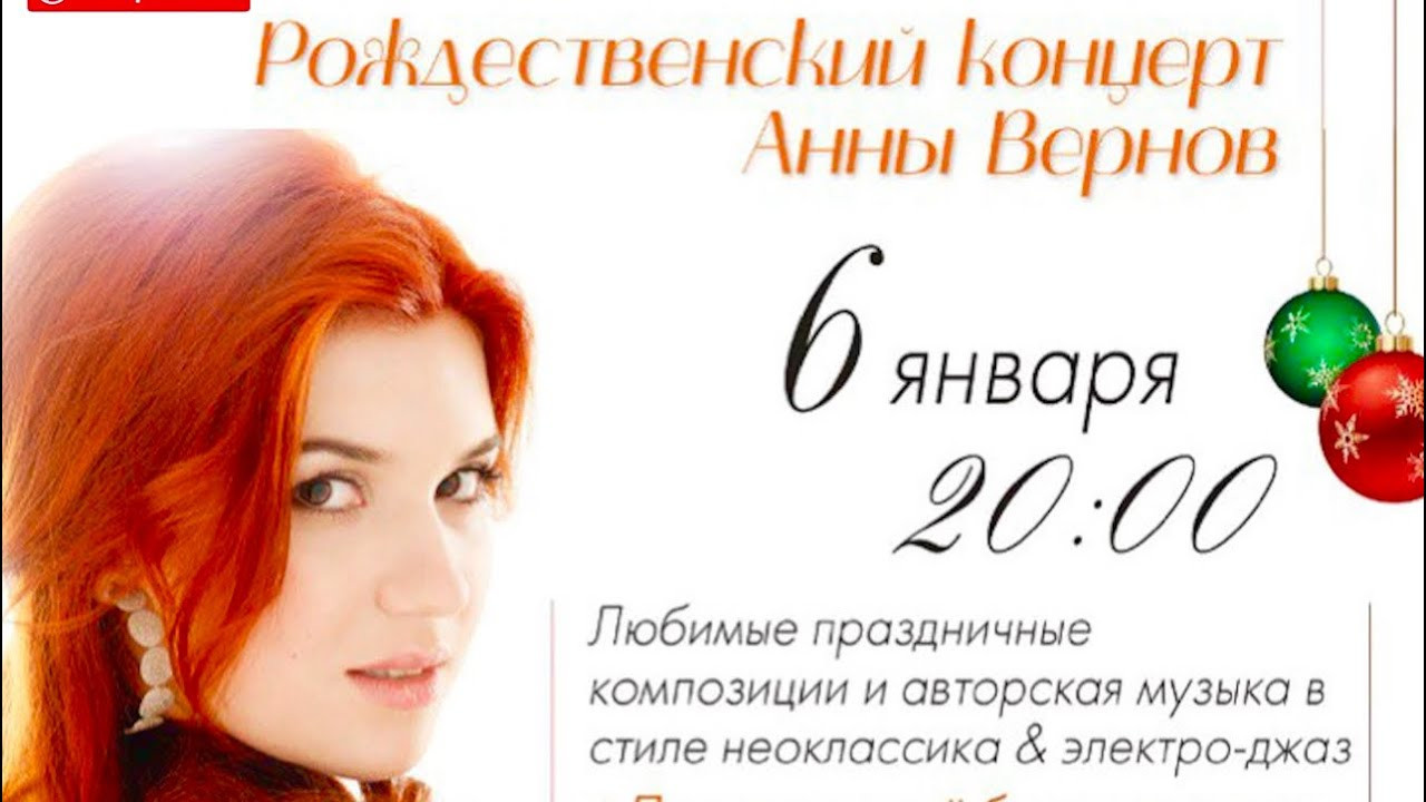 Concert de Anna Vernov le 6 janvier 2023. Association CASIdAF & BRUCEF avec Vernov Production & AKKA Music