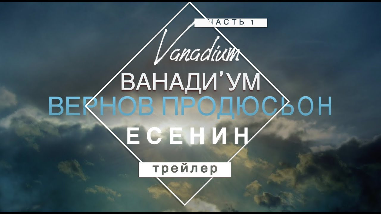 VANADIUM. Association CASIdAF & BRUCEF avec Vernov Production & AKKA Music
