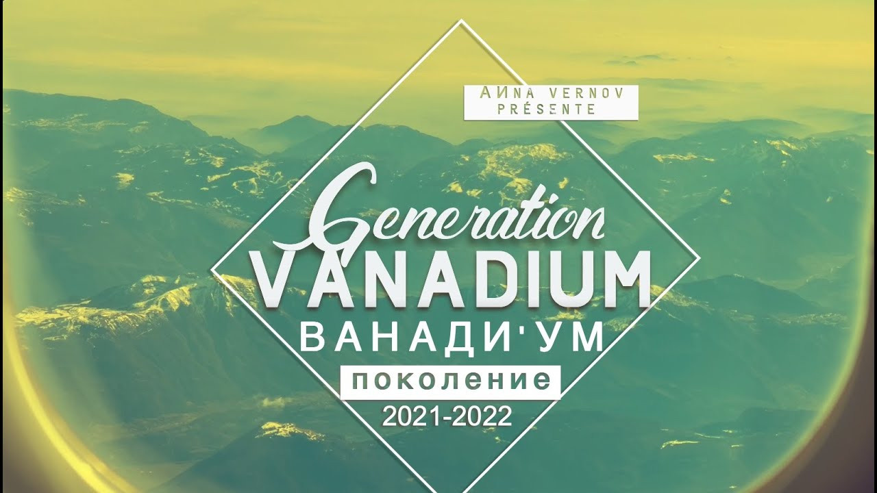 VANADIUM. Association CASIdAF & BRUCEF avec Vernov Production & AKKA Music