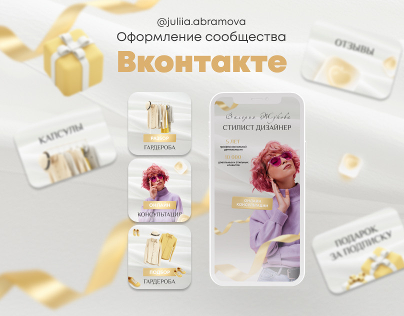 Стилист. Бренд-дизайнер и ретушёр Юлия Абрамова