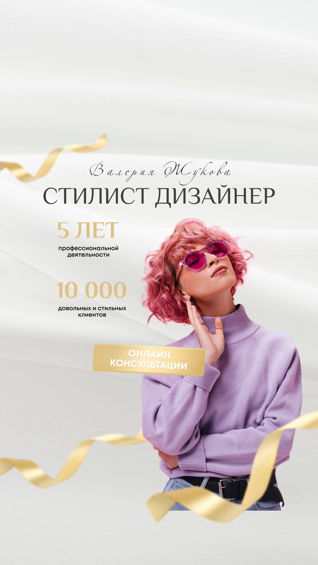 Стилист. Бренд-дизайнер и ретушёр Юлия Абрамова