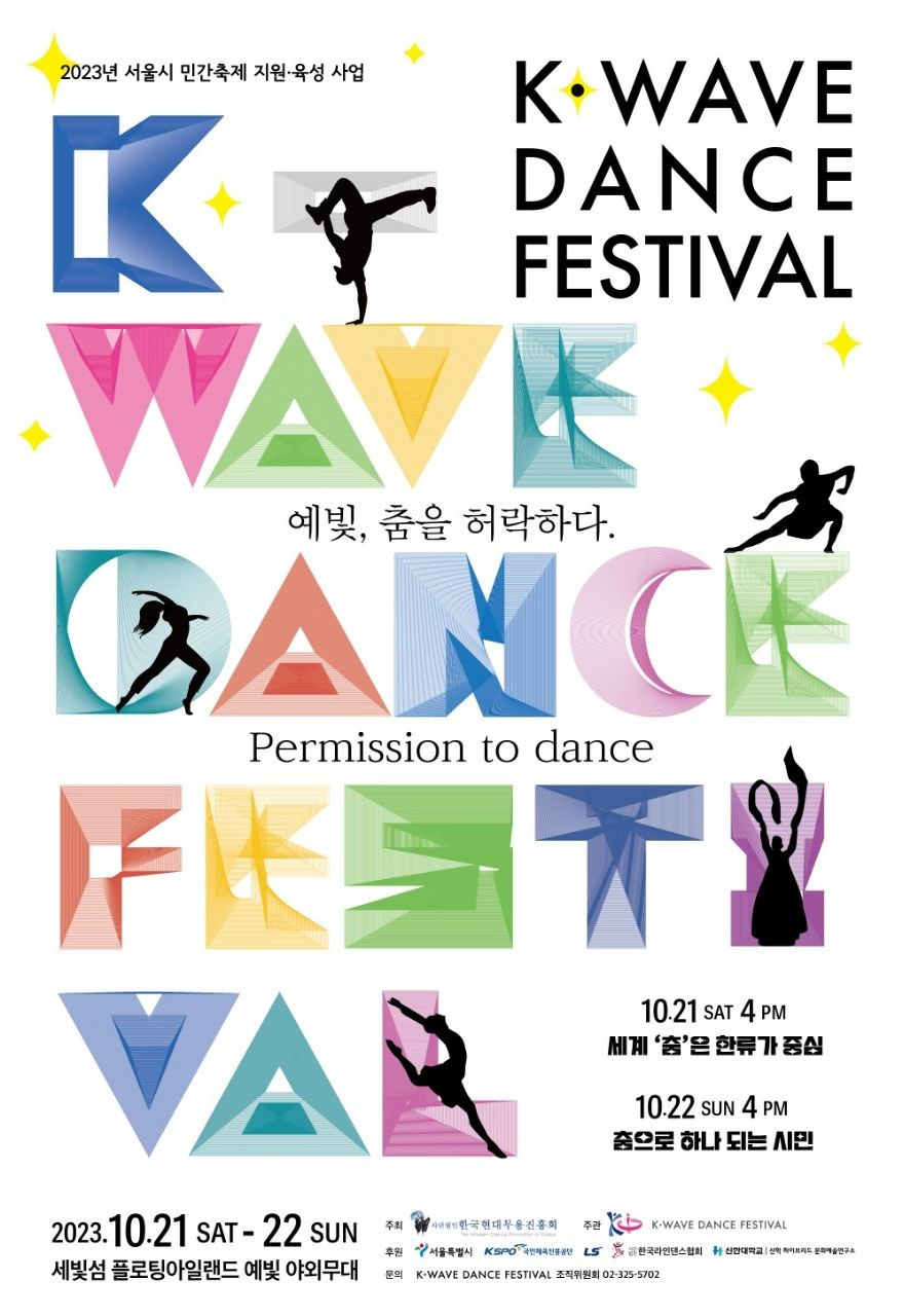 SEOUL, 2023, K-WAVE DANCE FESTIVAL — “VG&7” dance duet — stage performance. Фотограф в Сеуле, Южная Корея Наталья Доброквашина