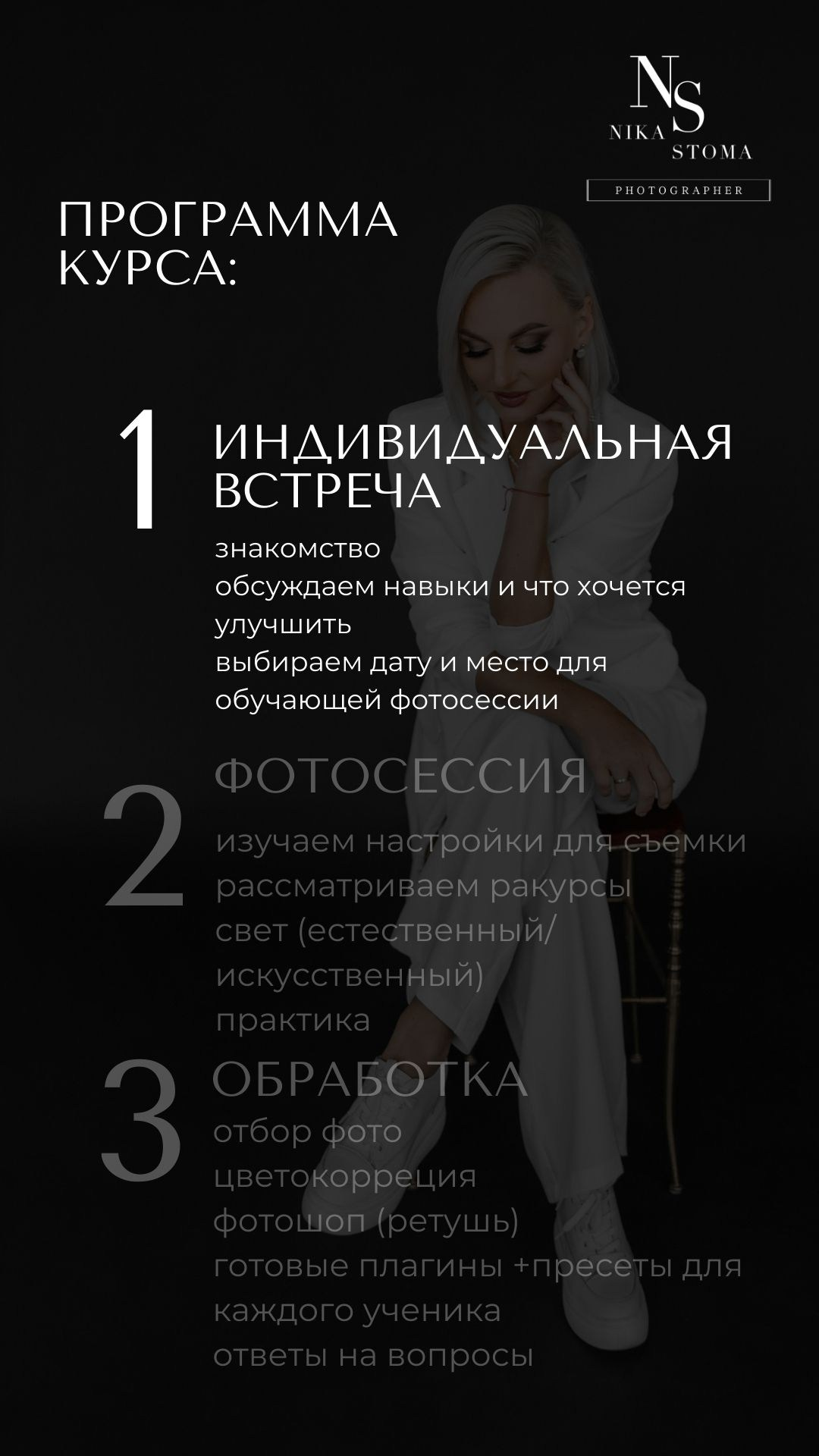 RU. Обучение. EAZYкурс. Фотограф и Блогер в Европе/Азии Ника Стома