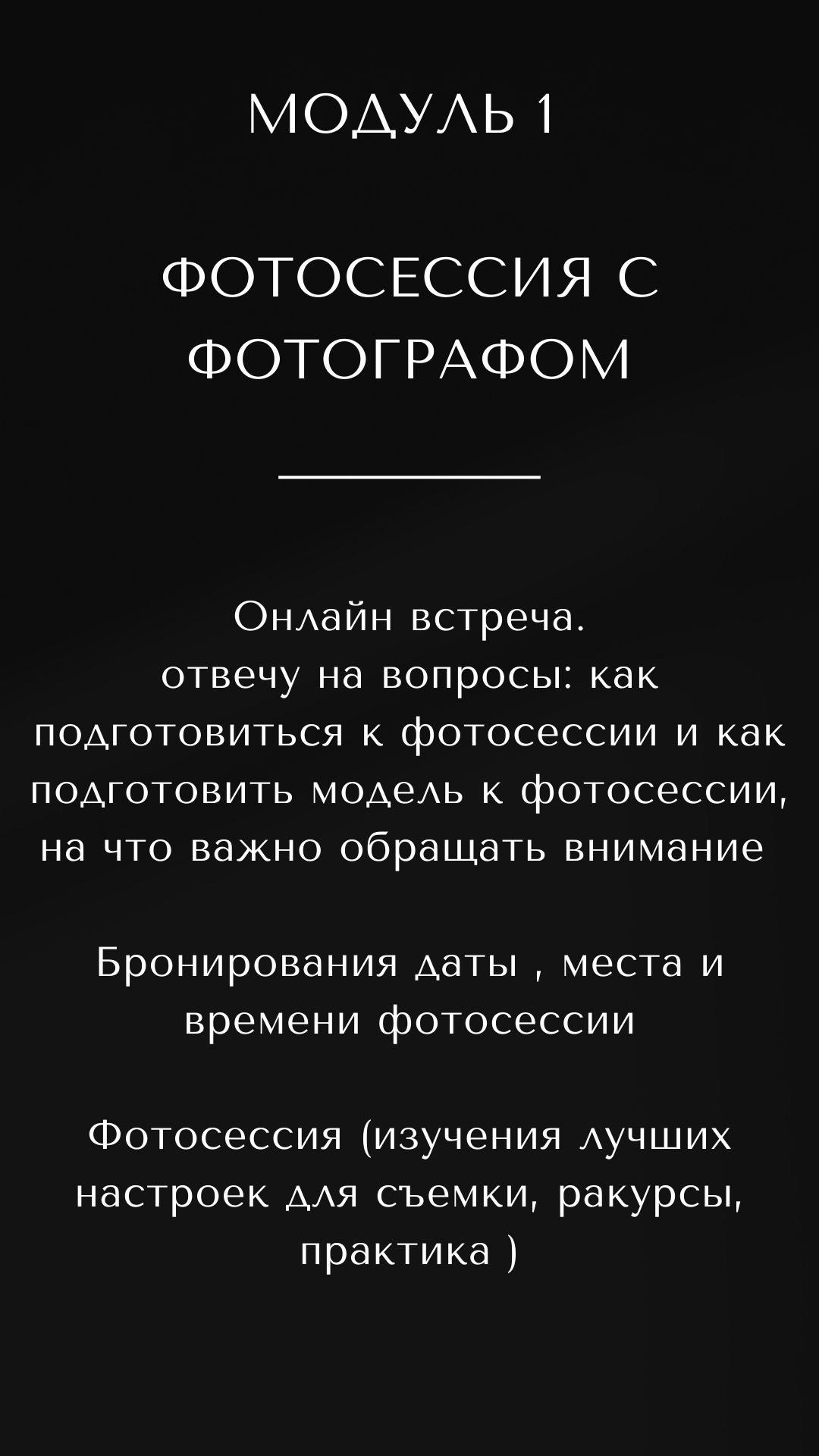 RU. Обучение. EAZYкурс. Фотограф и Блогер в Европе/Азии Ника Стома