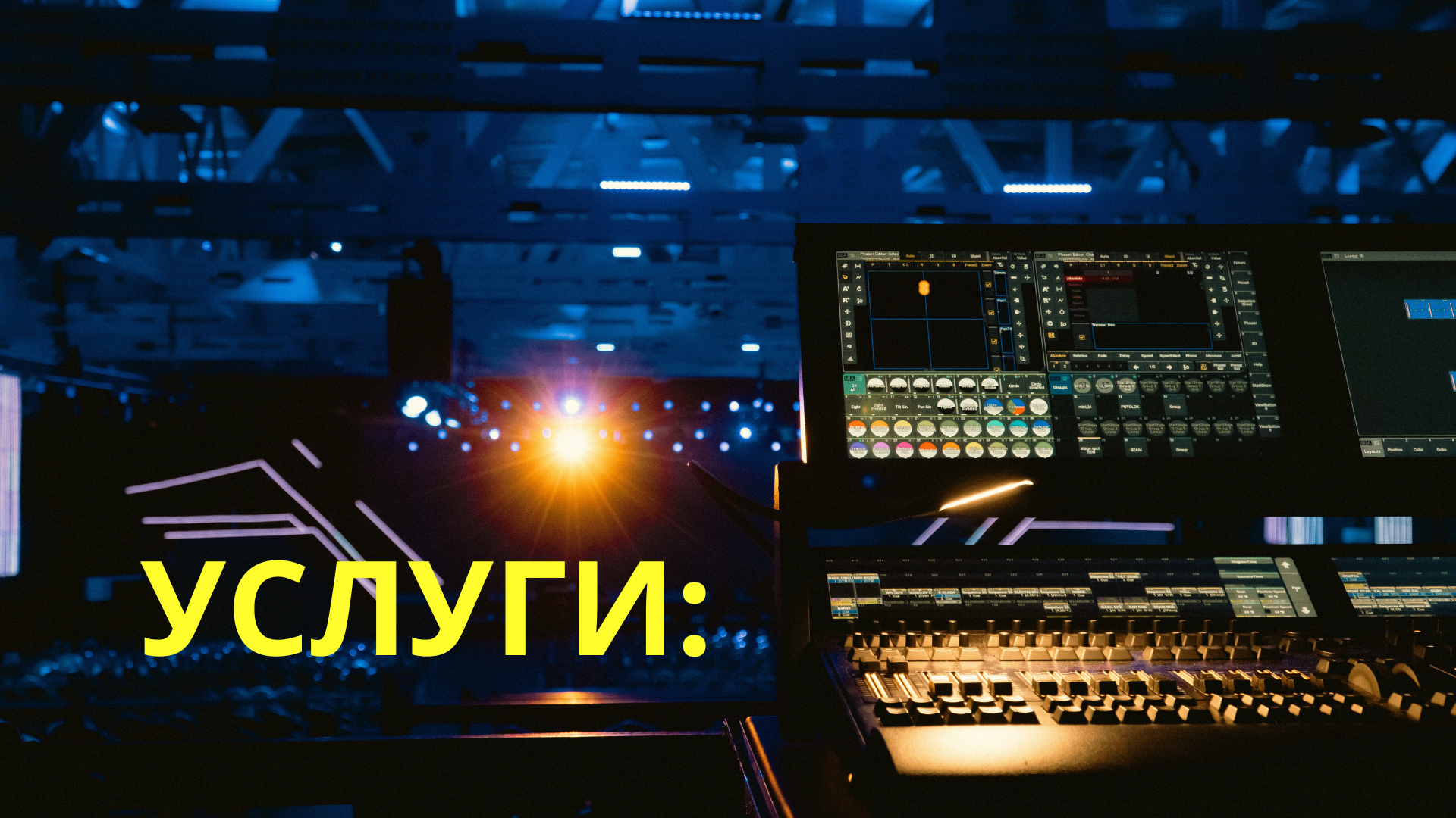 Аренда LED экрана в Сочи