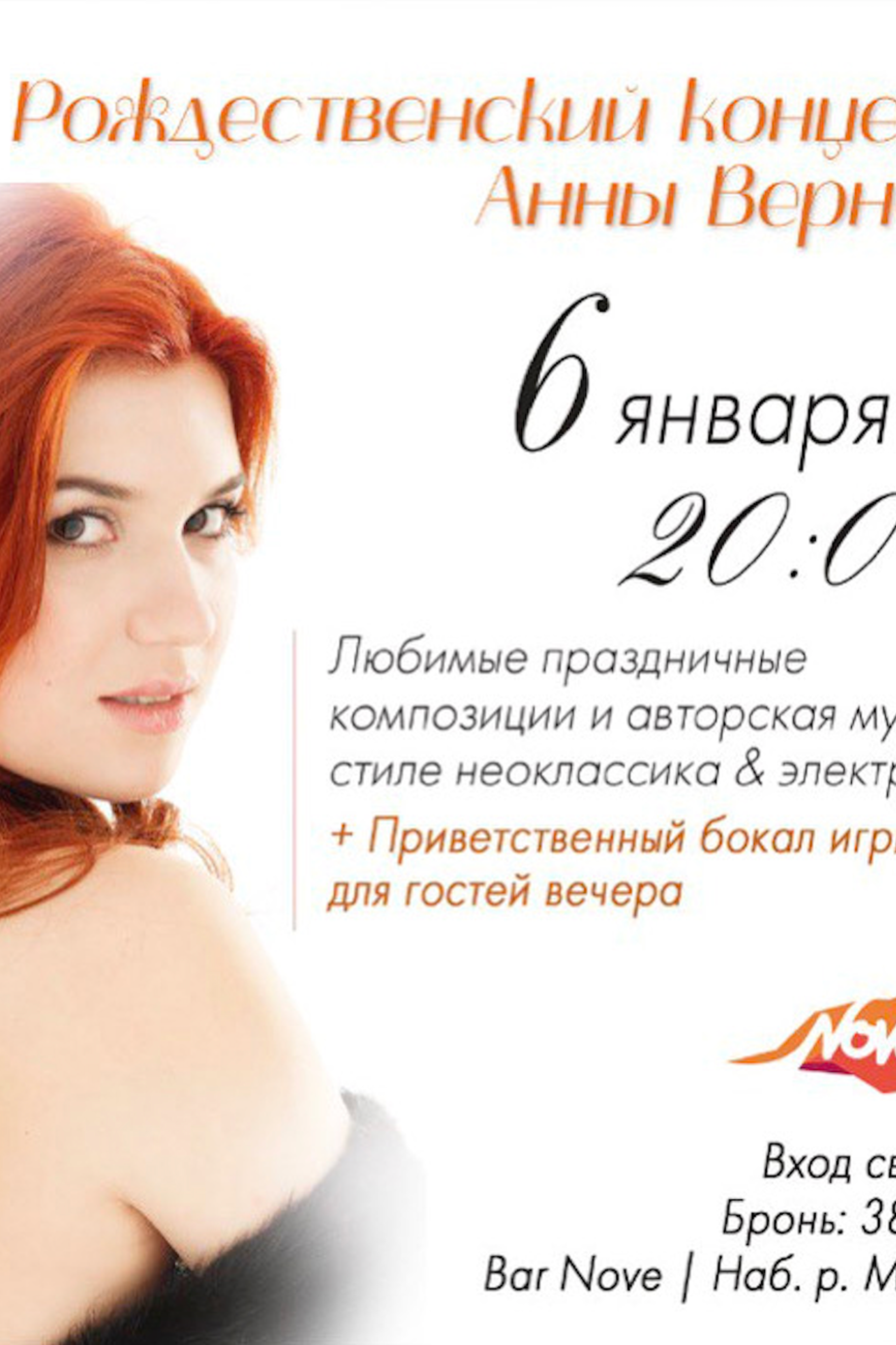 Concert de Anna Vernov le 6 janvier 2023. Association CASIdAF & BRUCEF avec Vernov Production & AKKA Music
