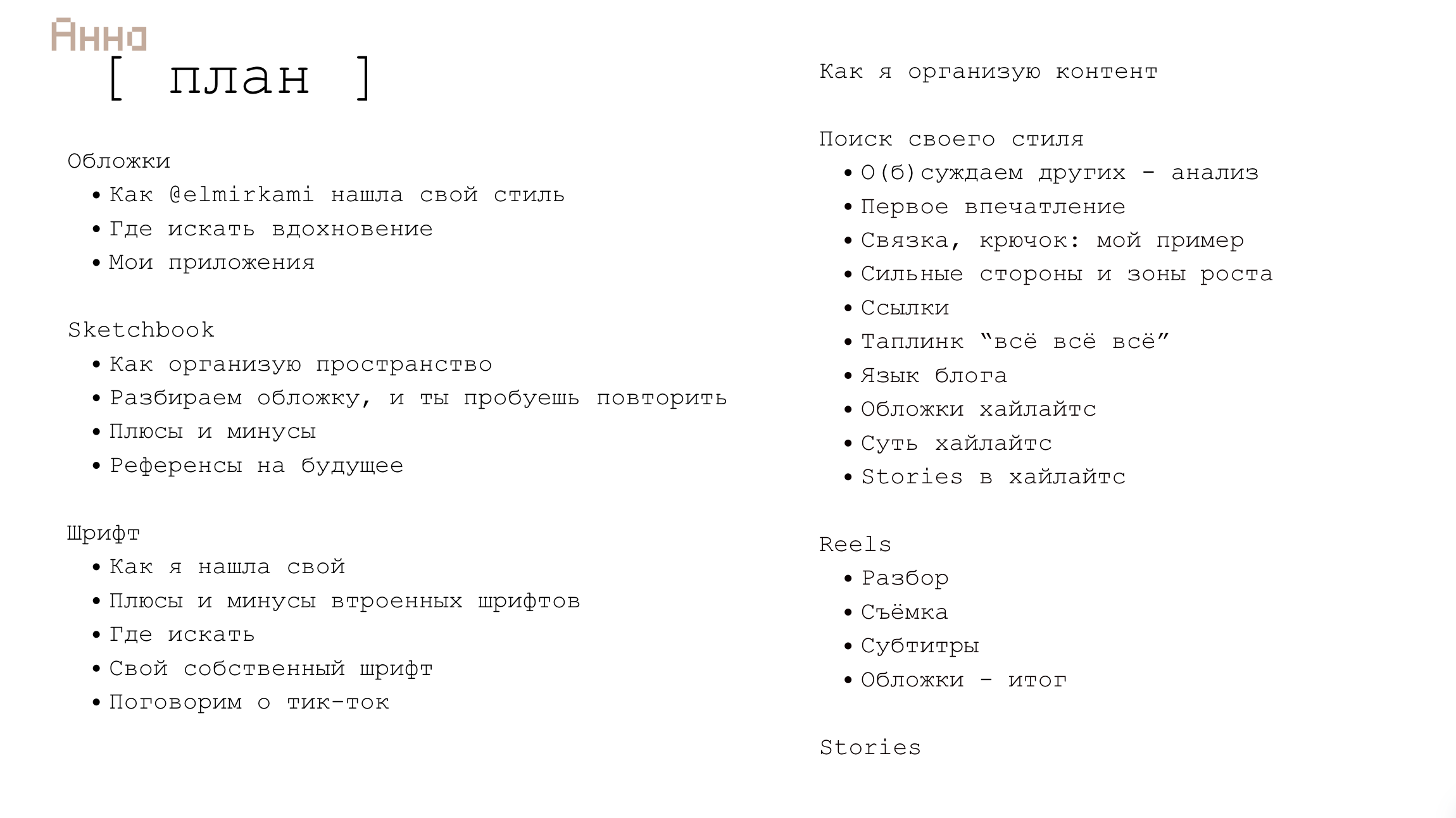 Контент-консультации elmirkami